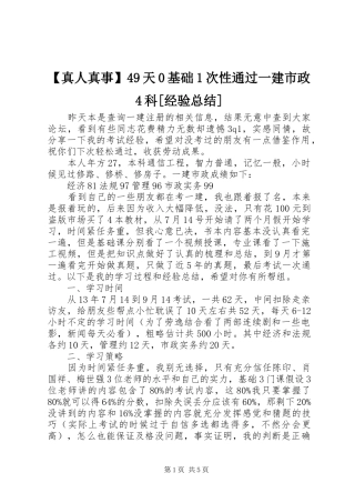 2024年真人真事天基础次性通过一建市政科经验总结