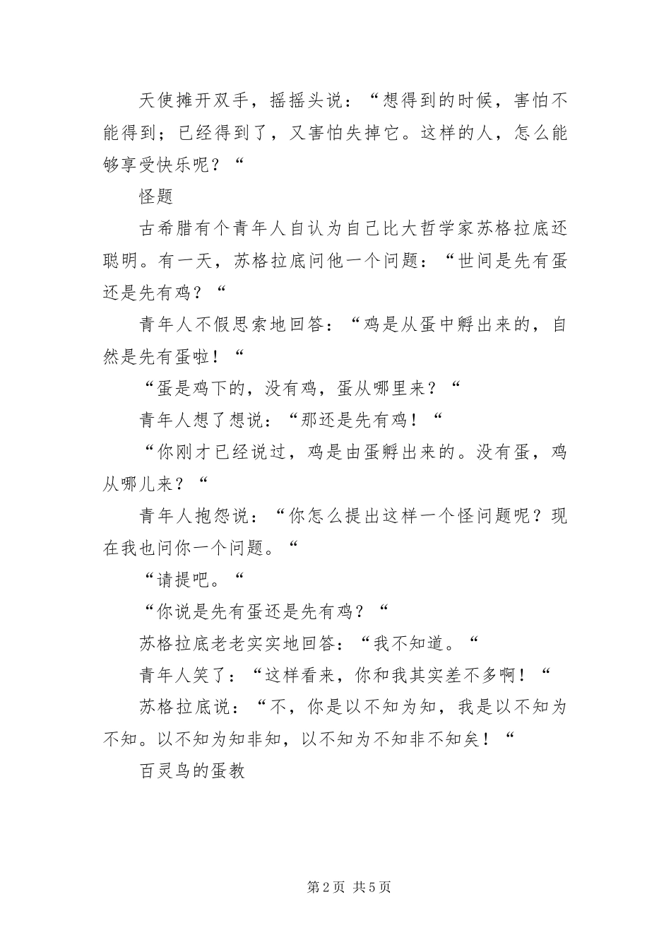 2024年真伪篇寓言故事_第2页