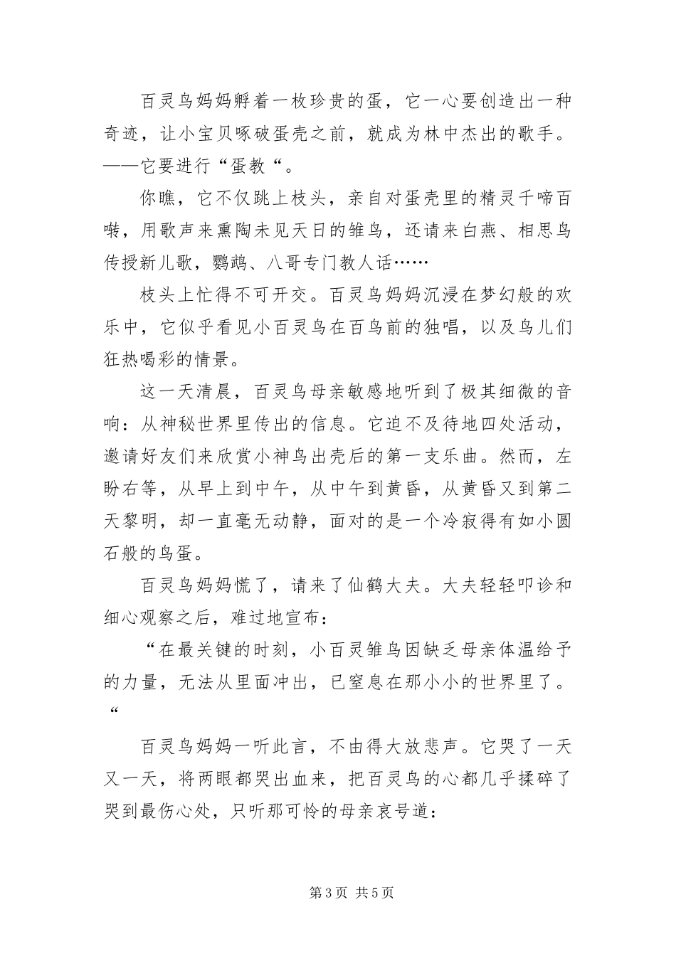 2024年真伪篇寓言故事_第3页