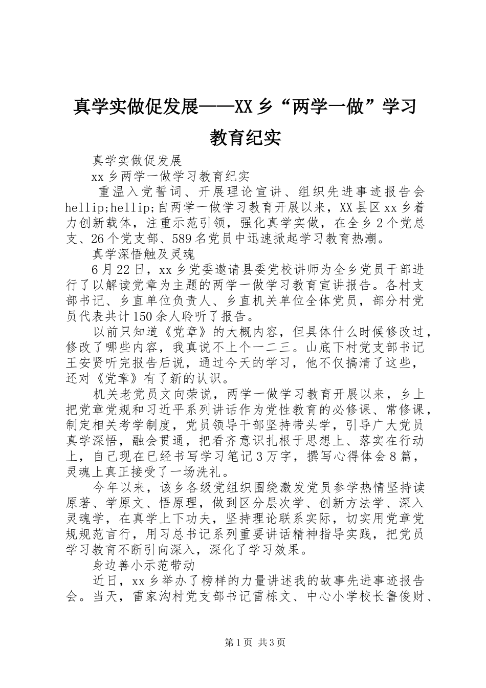 2024年真学实做促发展乡两学一做学习教育纪实_第1页