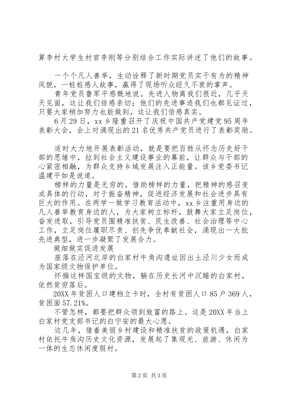2024年真学实做促发展乡两学一做学习教育纪实_第2页