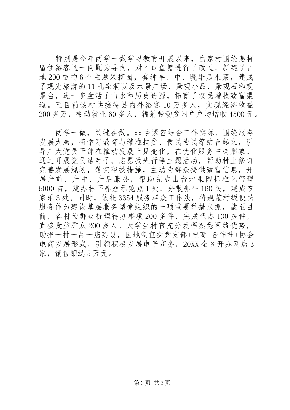 2024年真学实做促发展乡两学一做学习教育纪实_第3页