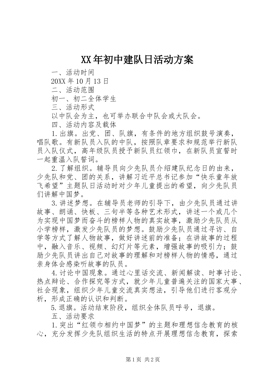 2024年初中建队日活动方案_第1页