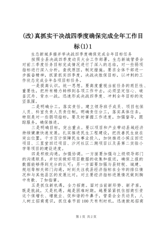 2024年真抓实干决战四季度确保完成全年工作目标