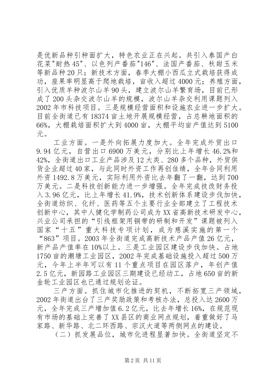 2024年振奋精神凝聚力量为开创全县经济社会发展新局面而努力奋斗定稿_第2页