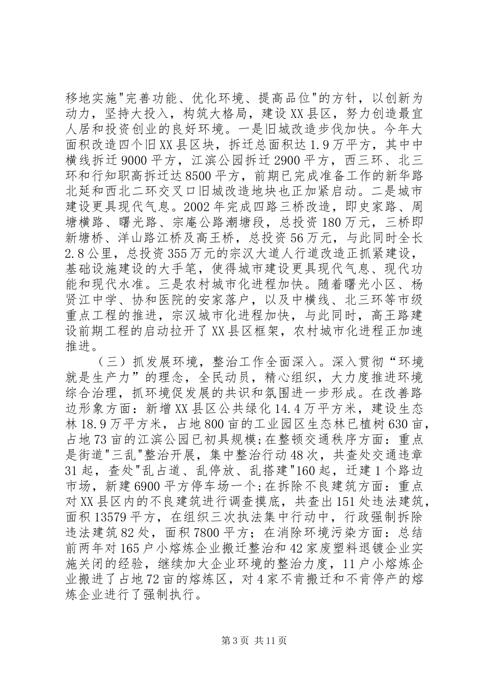 2024年振奋精神凝聚力量为开创全县经济社会发展新局面而努力奋斗定稿_第3页