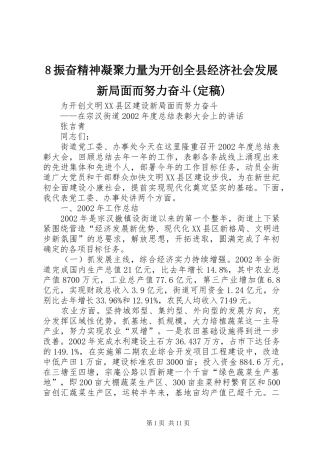 2024年振奋精神凝聚力量为开创全县经济社会发展新局面而努力奋斗定稿