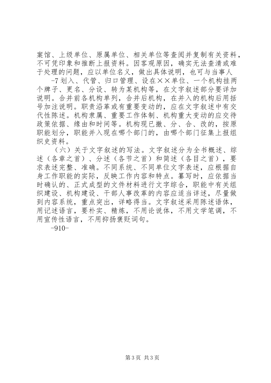 2024年征编县区组织史资料应该注意和把握的一些问题_第3页