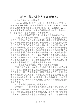 2024年征兵工作先进个人主要事迹