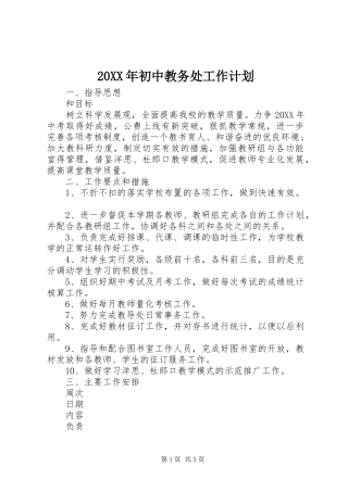 2024年初中教务处工作计划