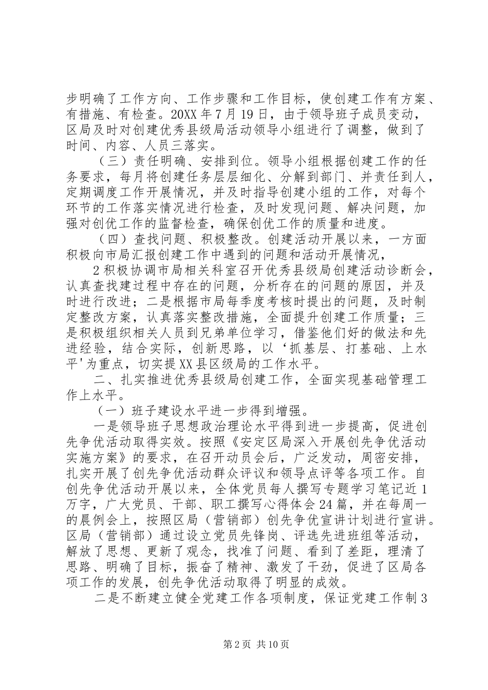 2024年县烟草专卖局创建优秀县级专卖局工作汇报_第2页