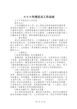 2024年征兵工作总结