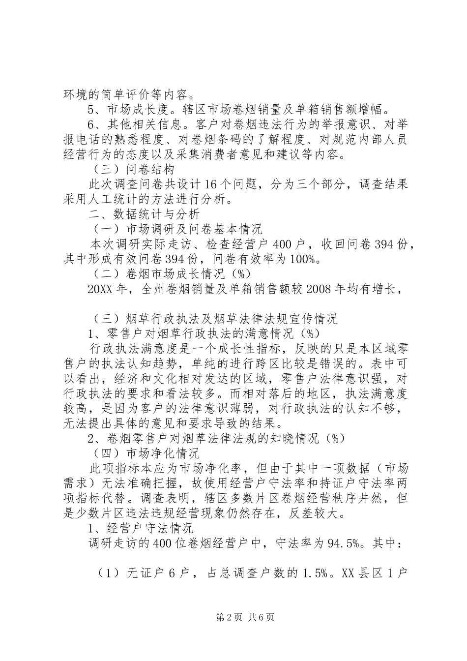 2024年县烟草专卖局关于加强两节期间卷烟市场监管的方案_第2页