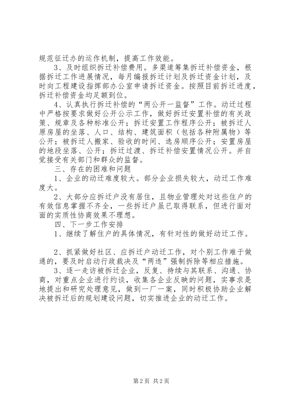 2024年征地工作进展情况汇报征地拆迁工作进展情况汇报_第2页