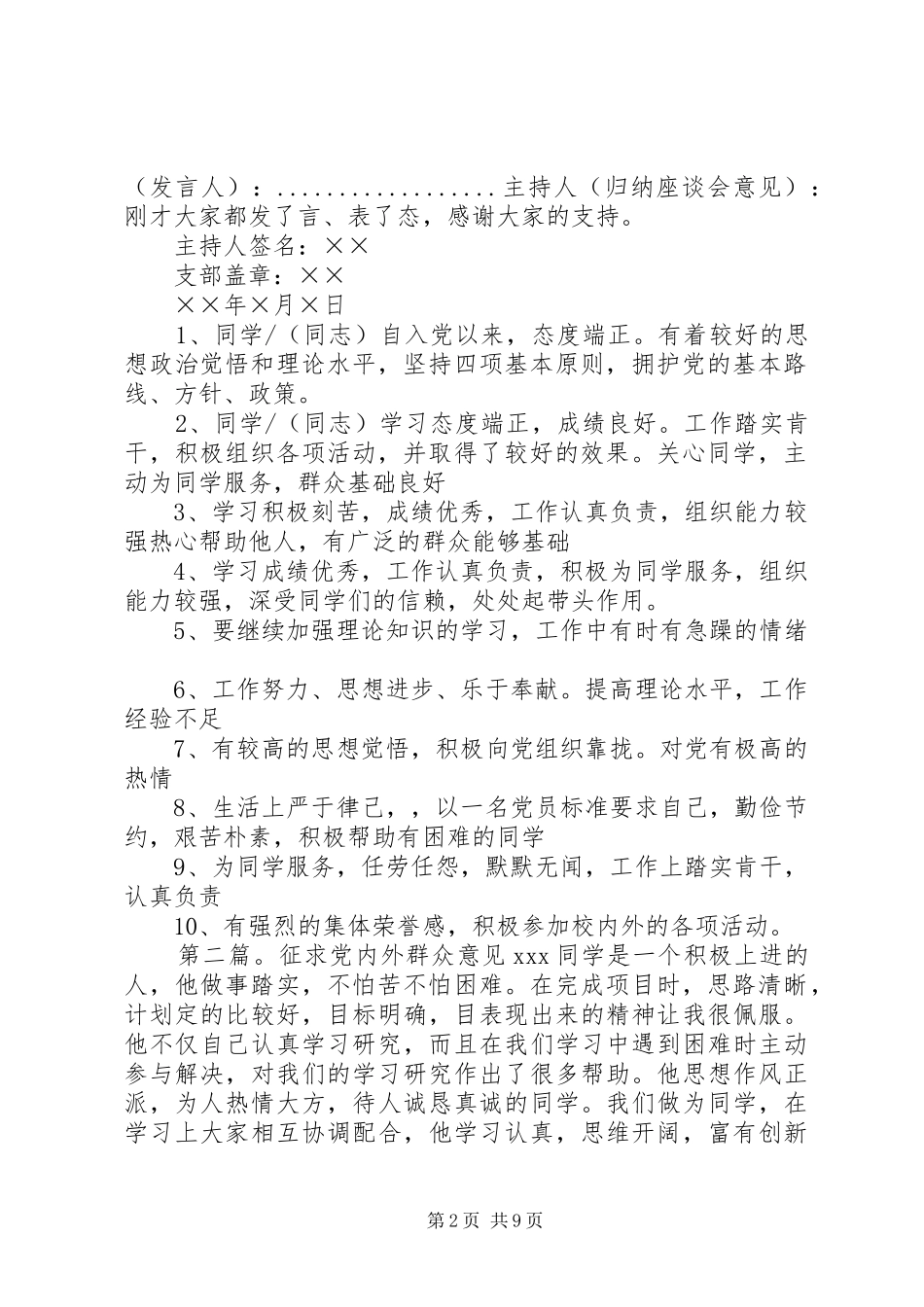 2024年征求党内外群众意见五篇_第2页