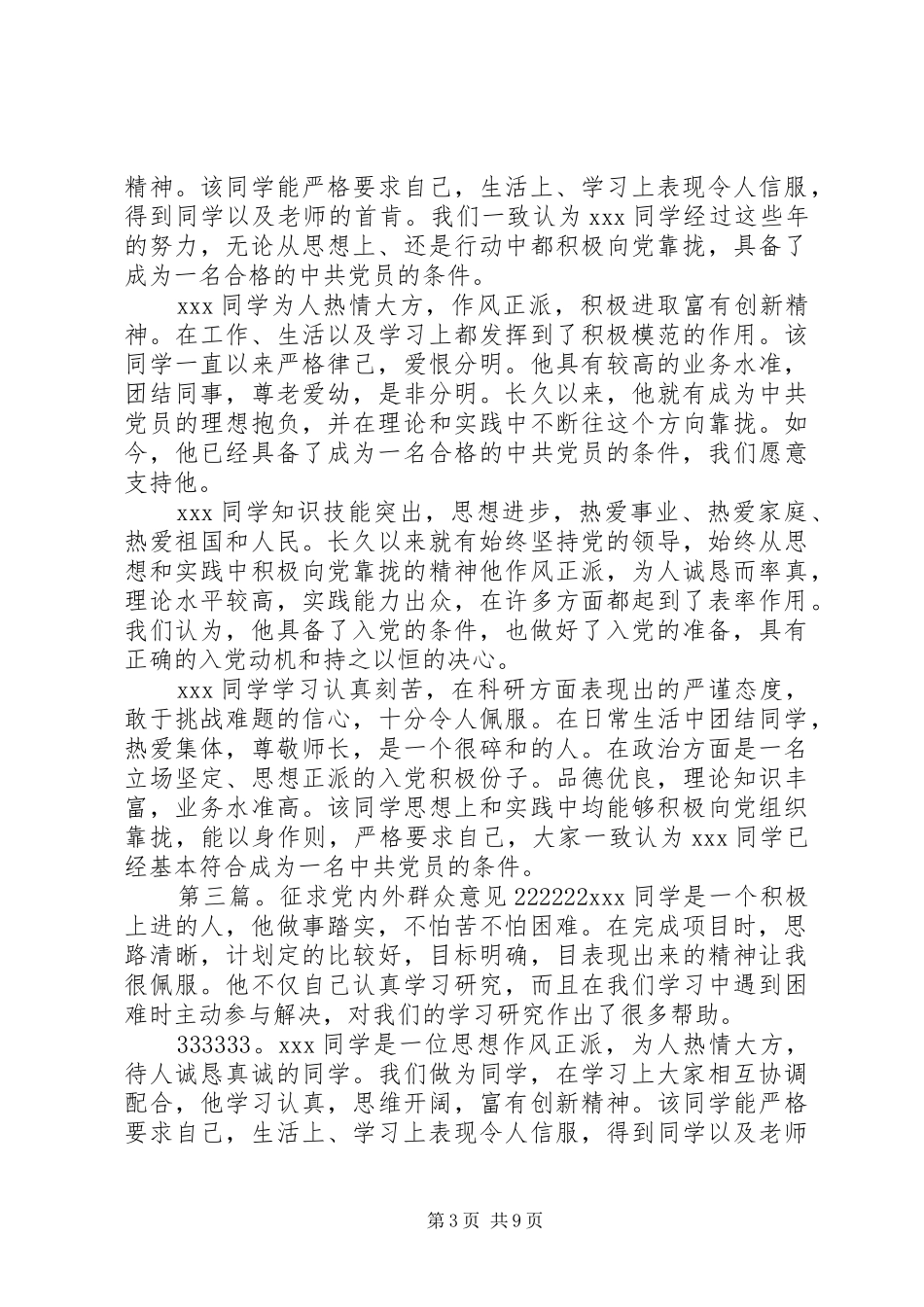 2024年征求党内外群众意见五篇_第3页