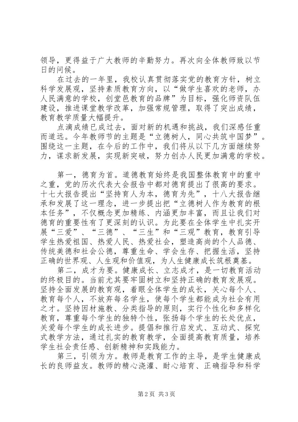 2024年初中开学典礼校长讲话稿_第2页