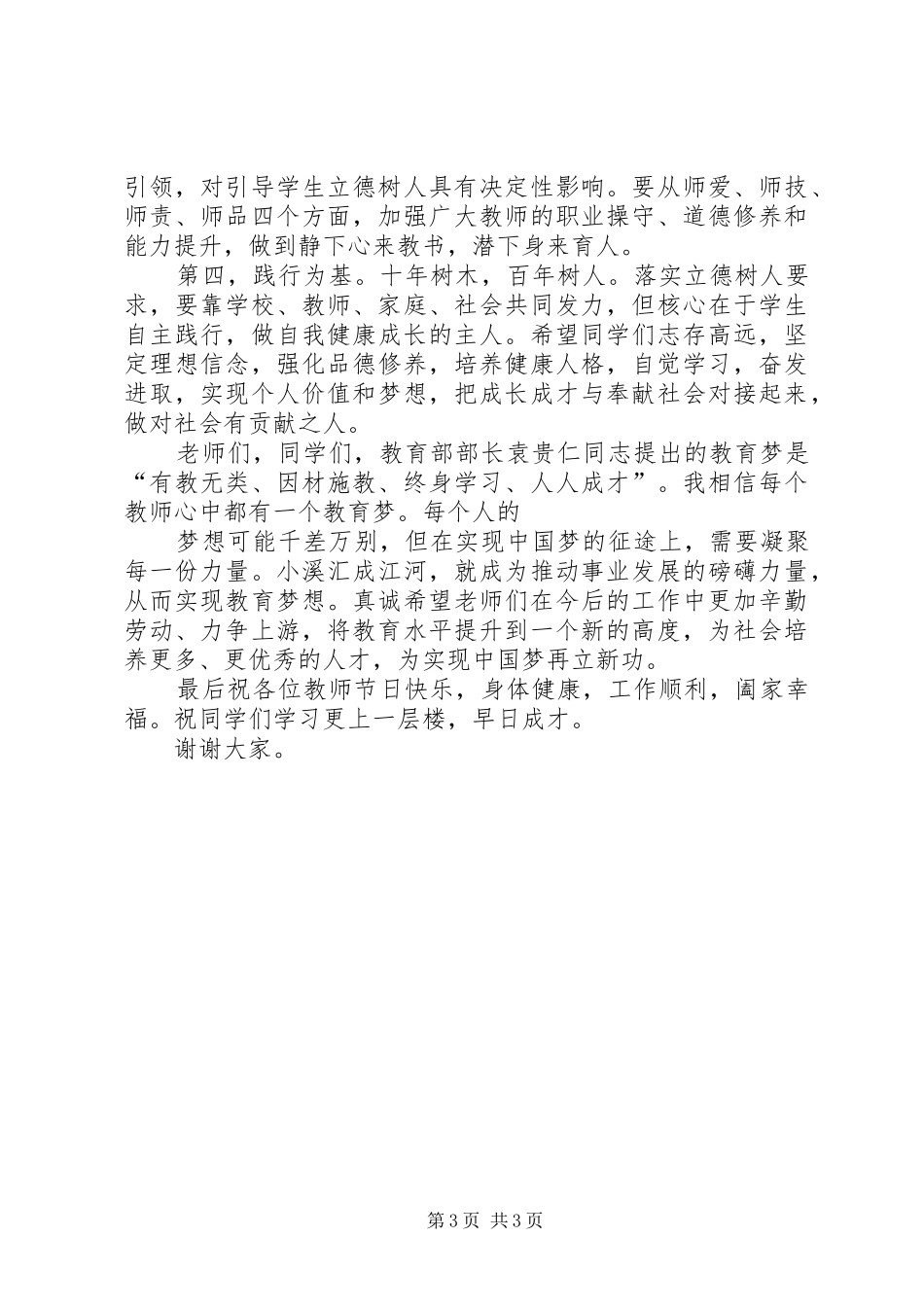 2024年初中开学典礼校长讲话稿_第3页