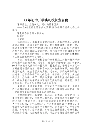 2024年初中开学典礼校长讲话稿