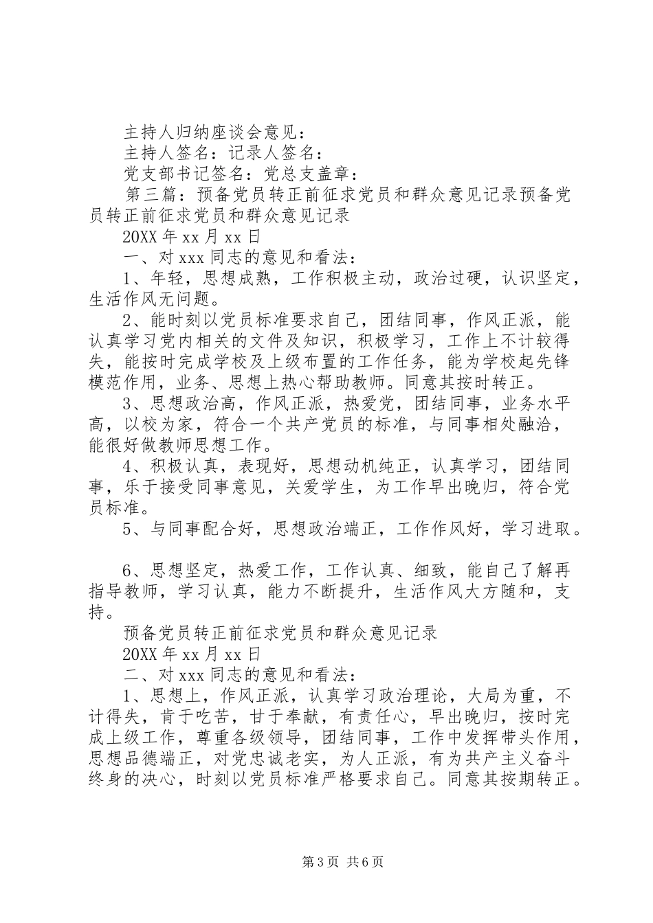 2024年征求党员和群众意见座谈会会议记录转正_第3页