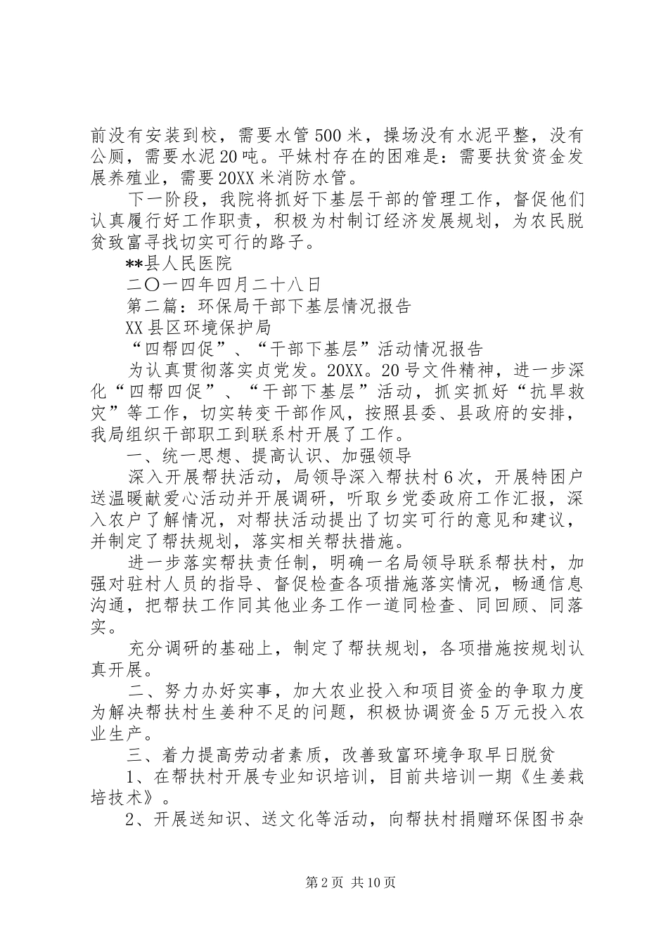 2024年县医院干部下基层工作开展情况自查报告_第2页