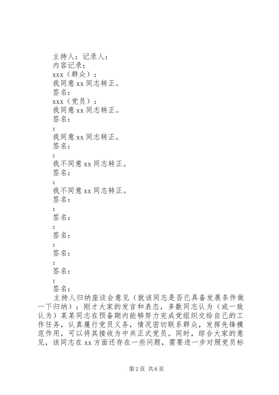2024年征求党员和群众意见座谈会会议记录转正空表_第2页
