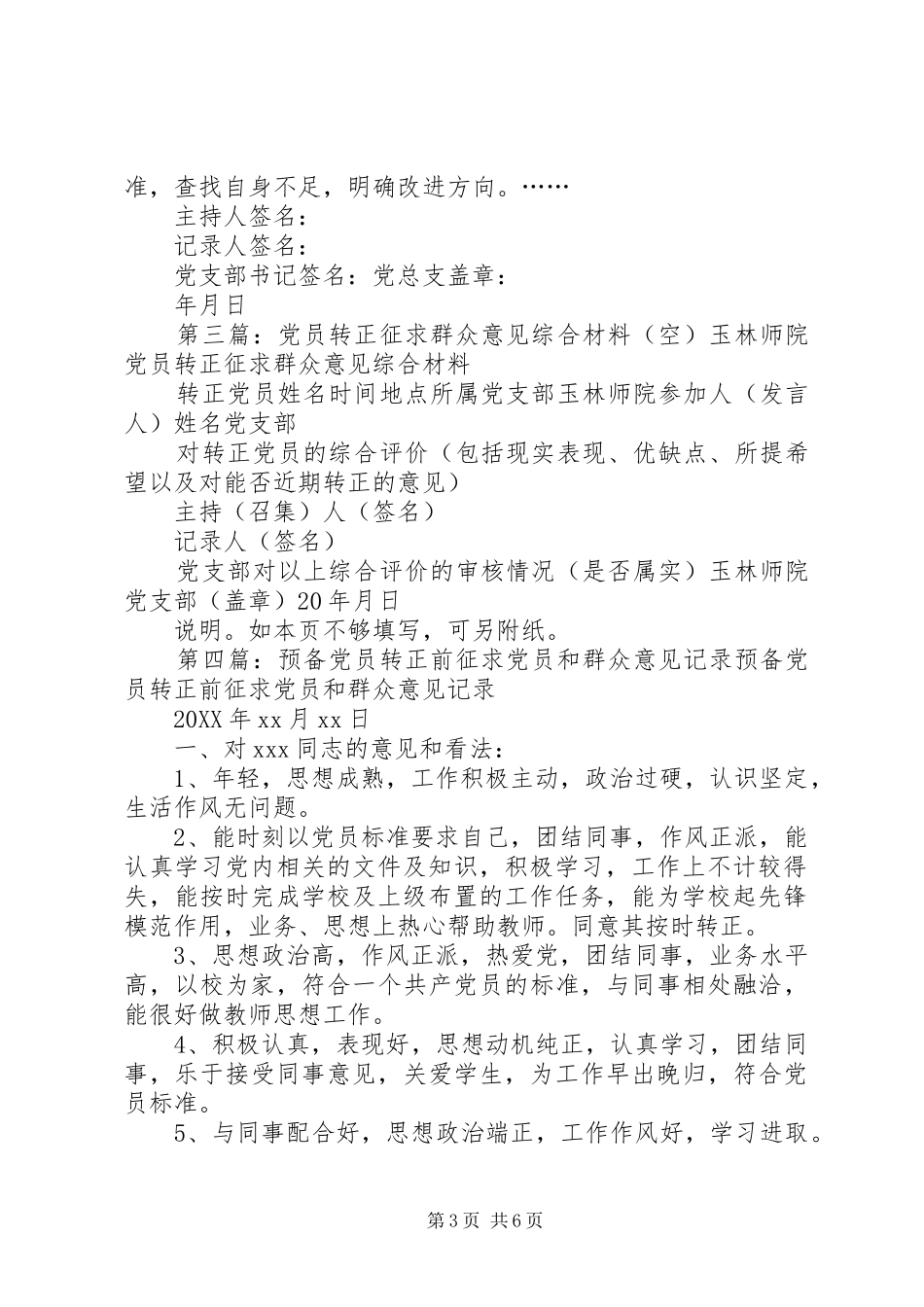 2024年征求党员和群众意见座谈会会议记录转正空表_第3页