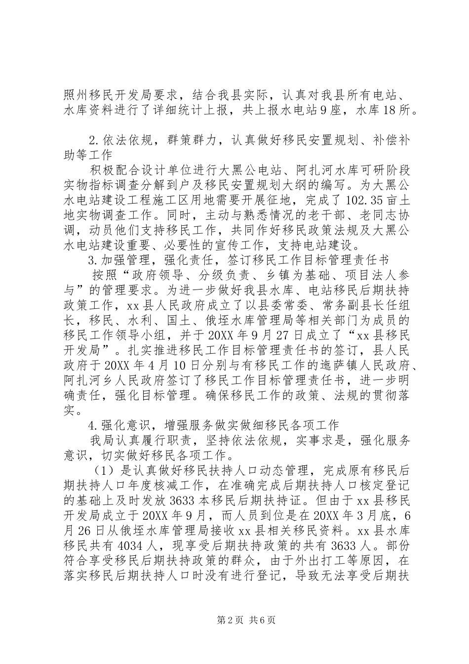 2024年县移民局工作总结及工作计划_第2页