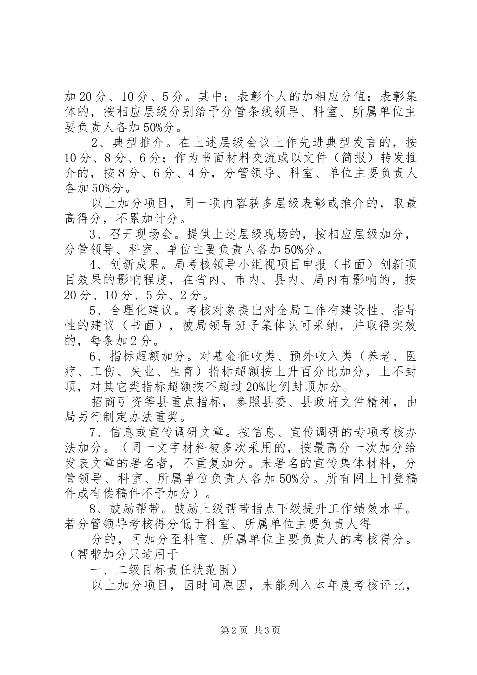 2024年征求意见稿市人力资源和社会保障局_第2页
