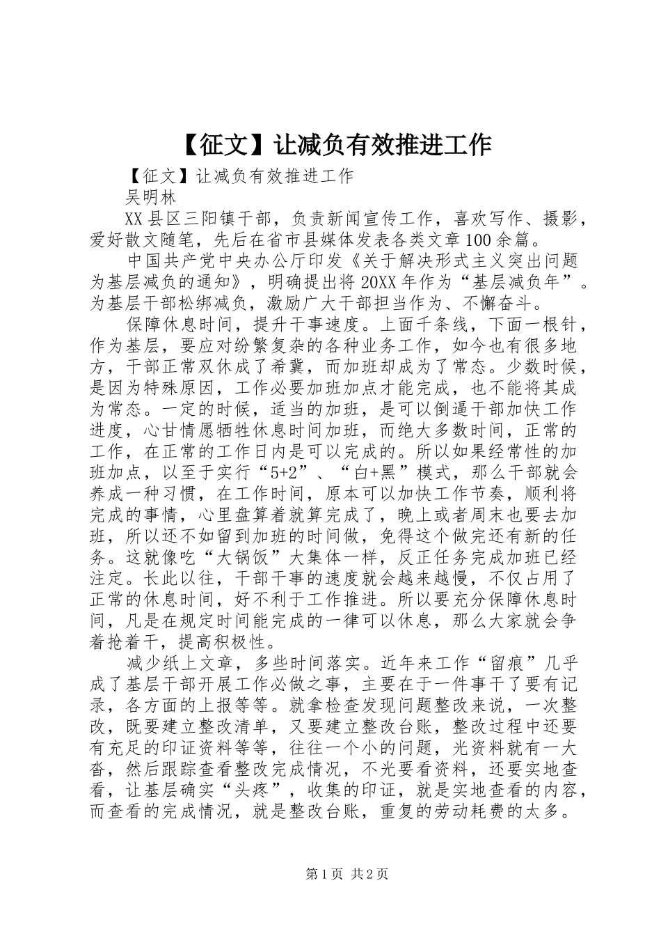 2024年征文让减负有效推进工作_第1页