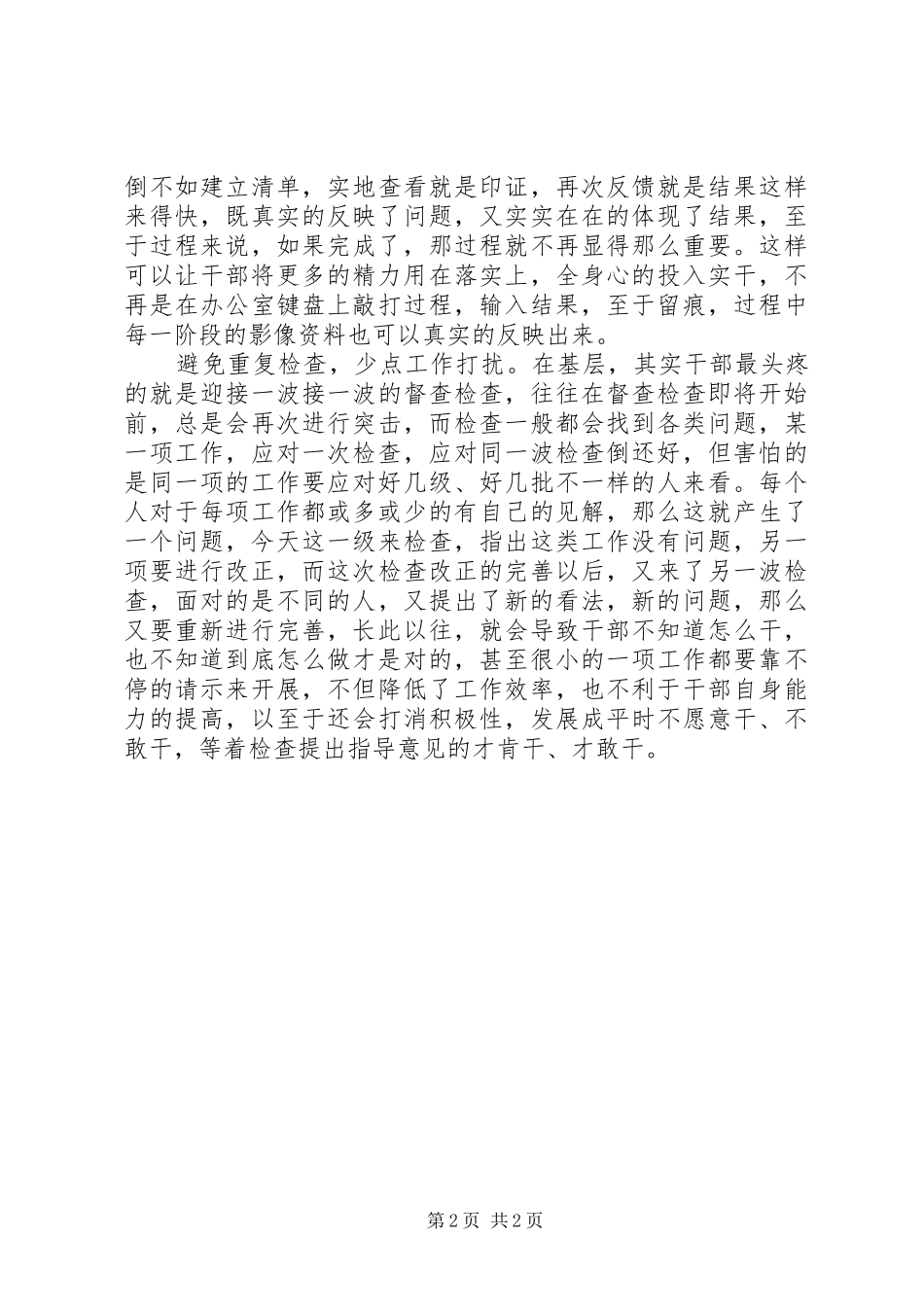 2024年征文让减负有效推进工作_第2页