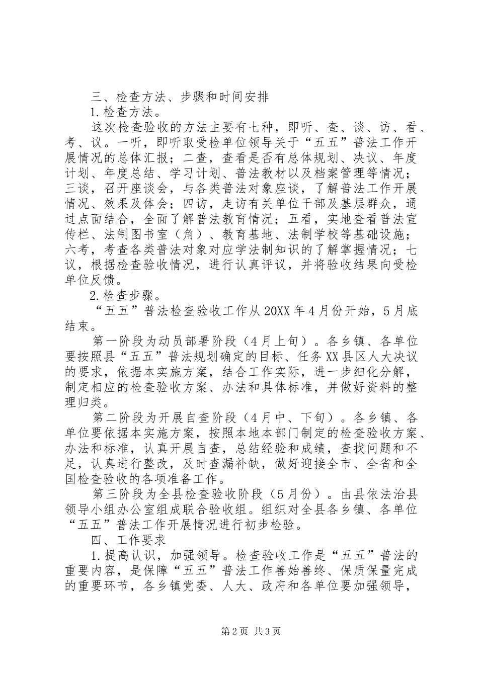 2024年县迎接全国全省和全市五五普法验收实施方案_第2页