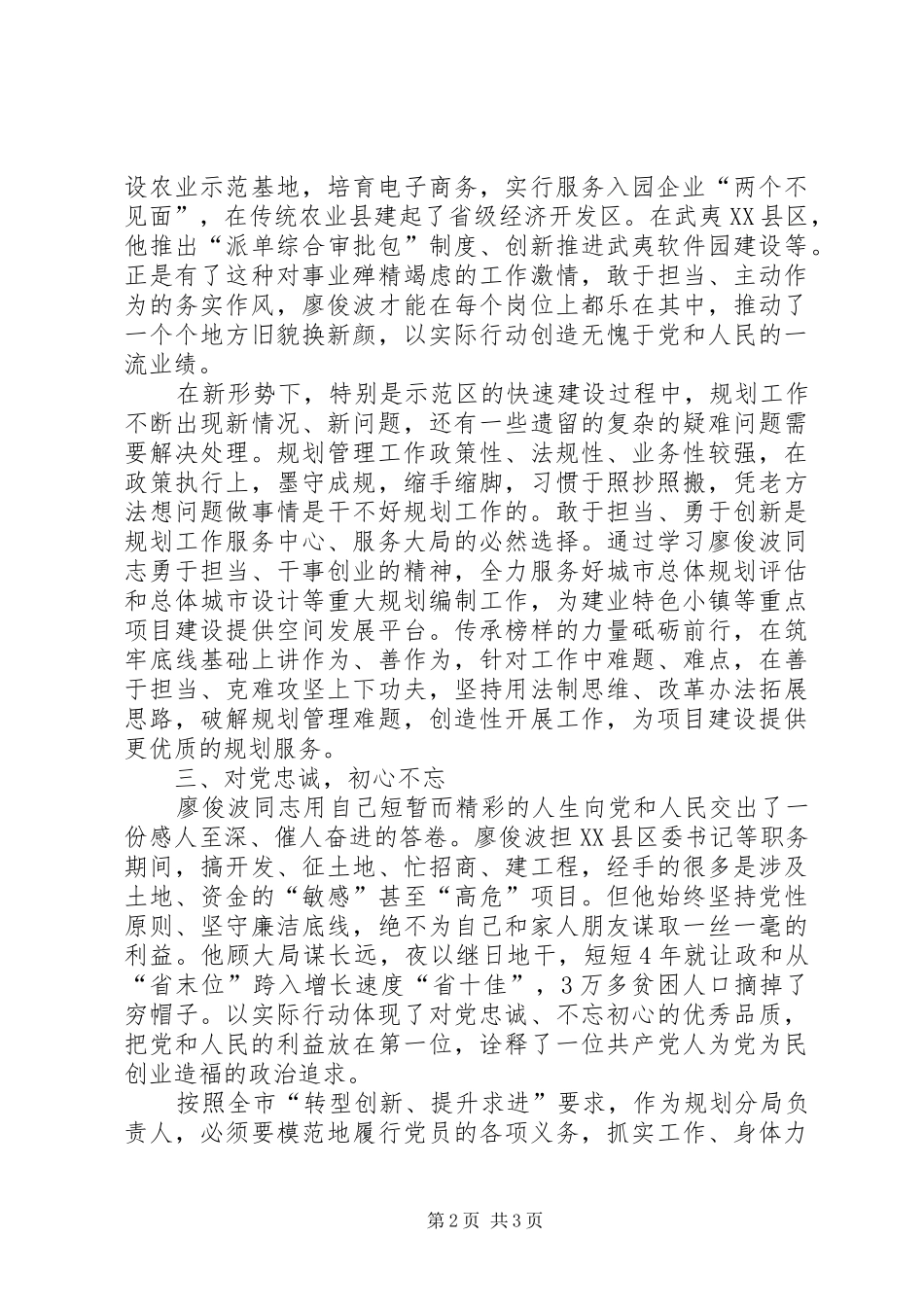 2024年征文学习廖俊波同志先进事迹心得体会_第2页