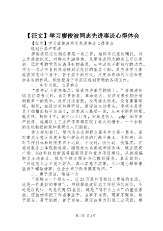 2024年征文学习廖俊波同志先进事迹心得体会