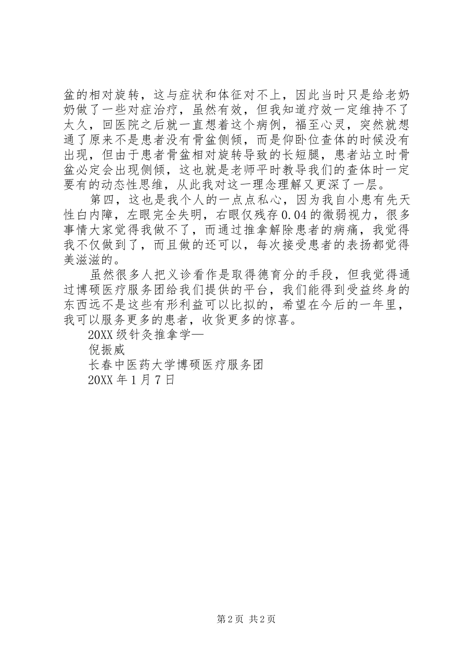 2024年征文义诊心得_第2页