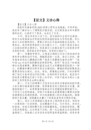 2024年征文义诊心得
