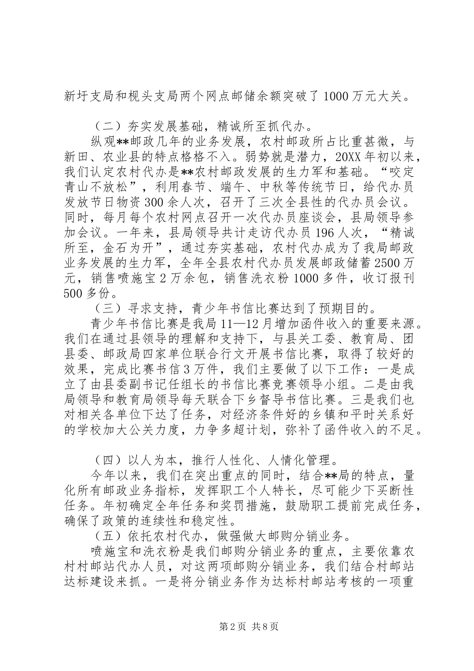 2024年县邮政局工作总结_第2页