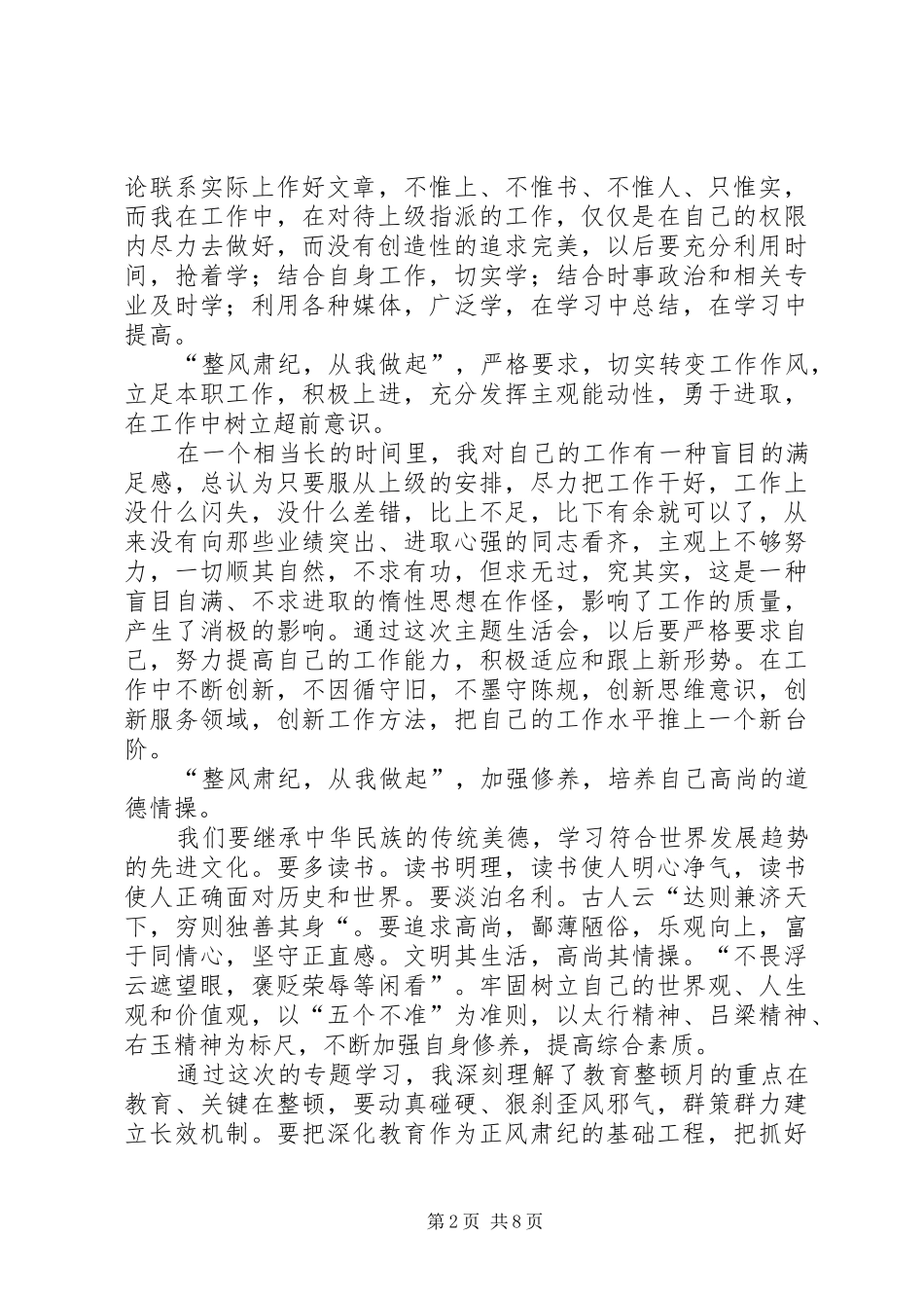 2024年整风整纪心得_第2页