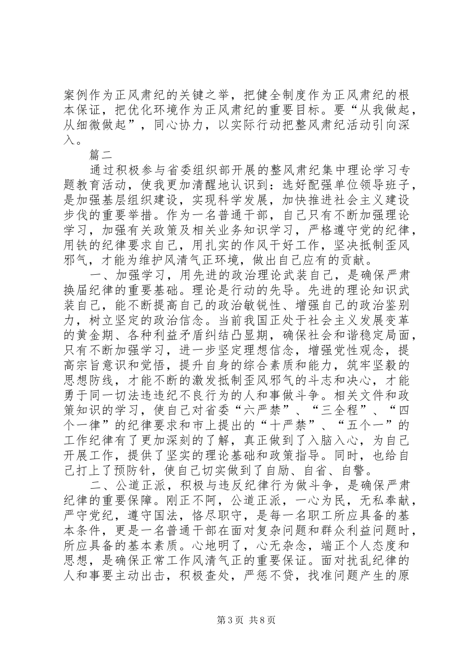 2024年整风整纪心得_第3页