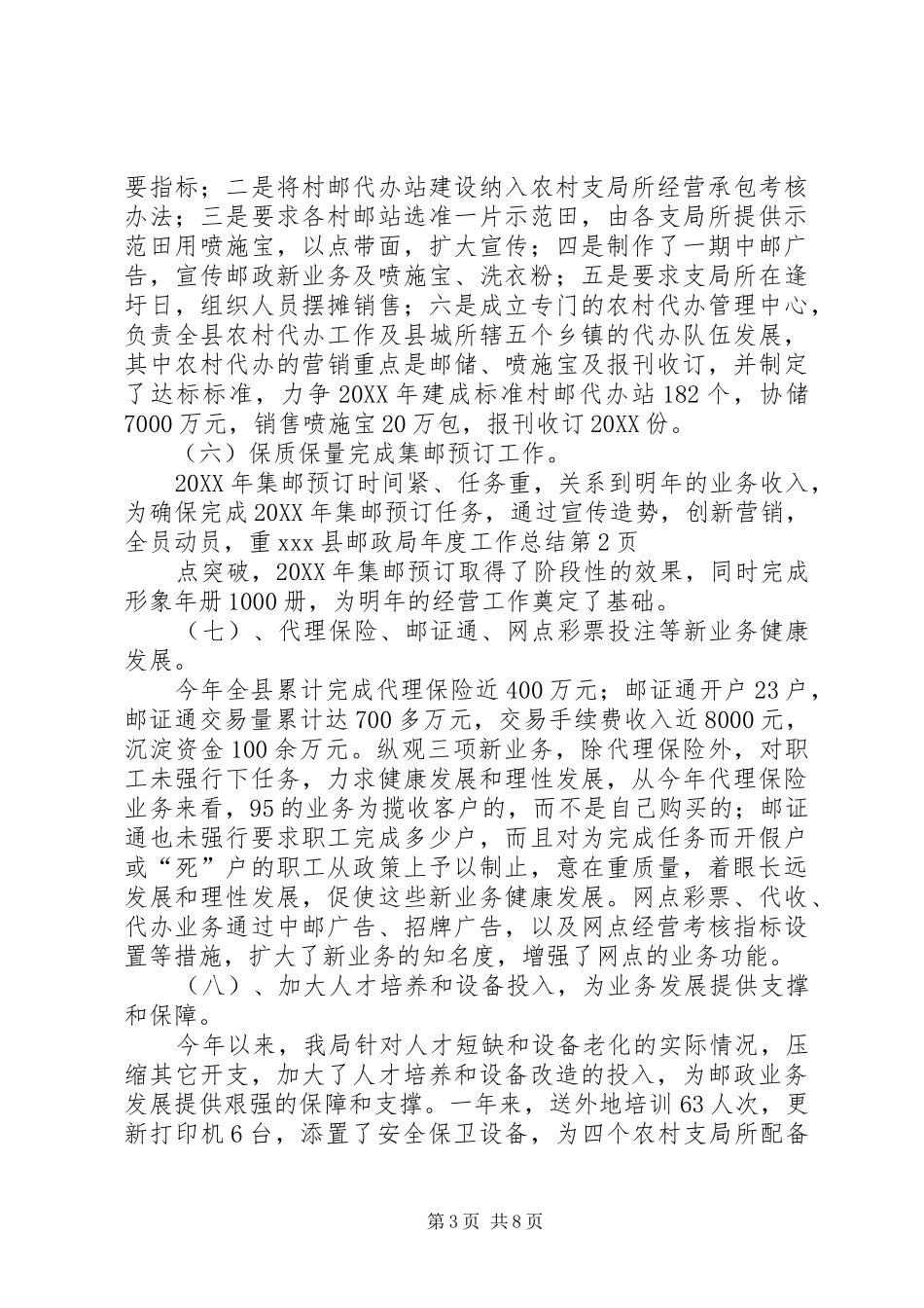 2024年县邮政局年度工作总结_第3页