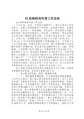 2024年县邮政局年度工作总结