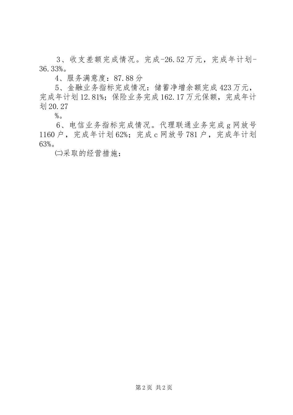 2024年县邮政局上半年工作总结及下步工作安排_第2页