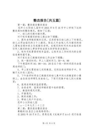 2024年整改报告共五篇