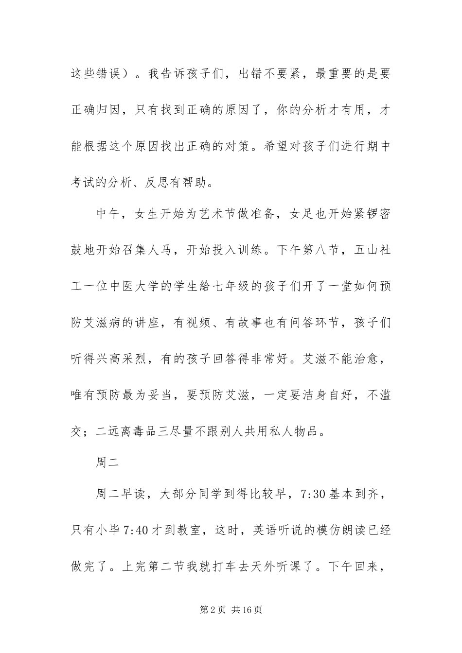 2024年初中十一周班主任工作总结_第2页