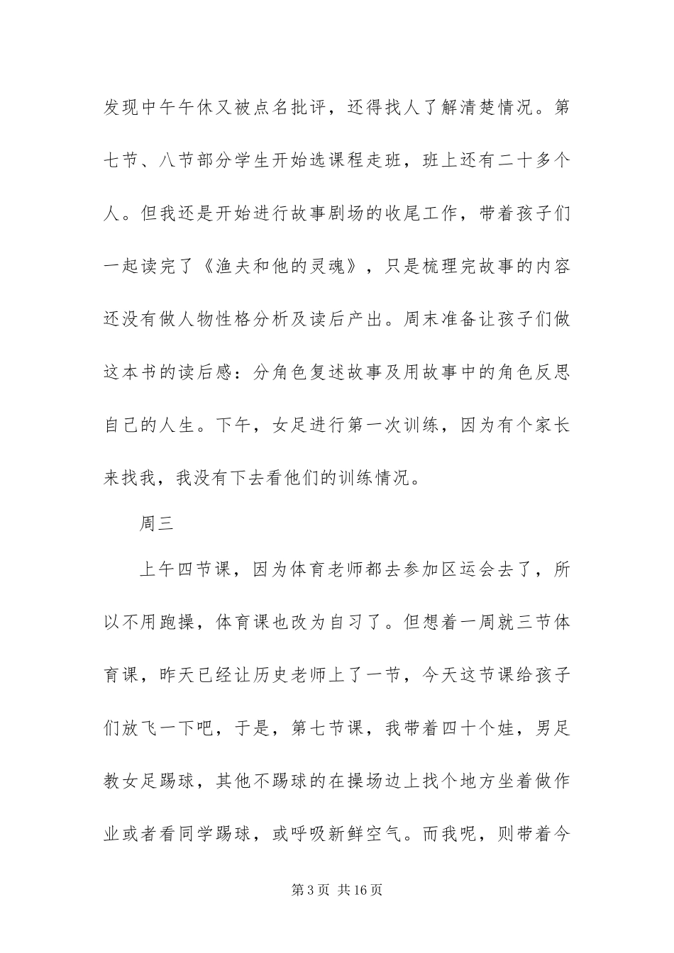 2024年初中十一周班主任工作总结_第3页