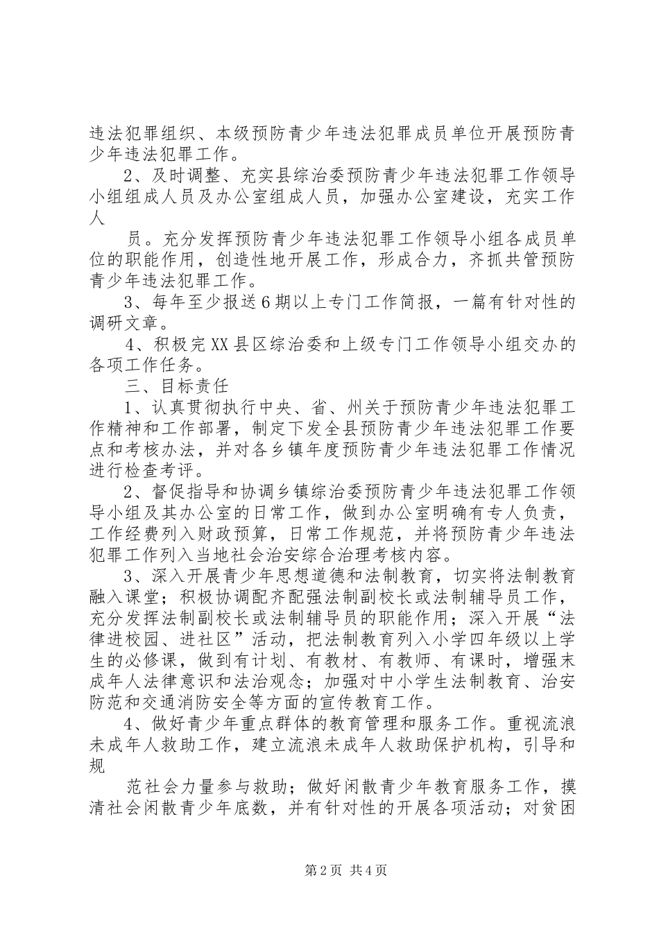 2024年县预防青少年违法犯罪工作领导小组目标管理责任书_第2页