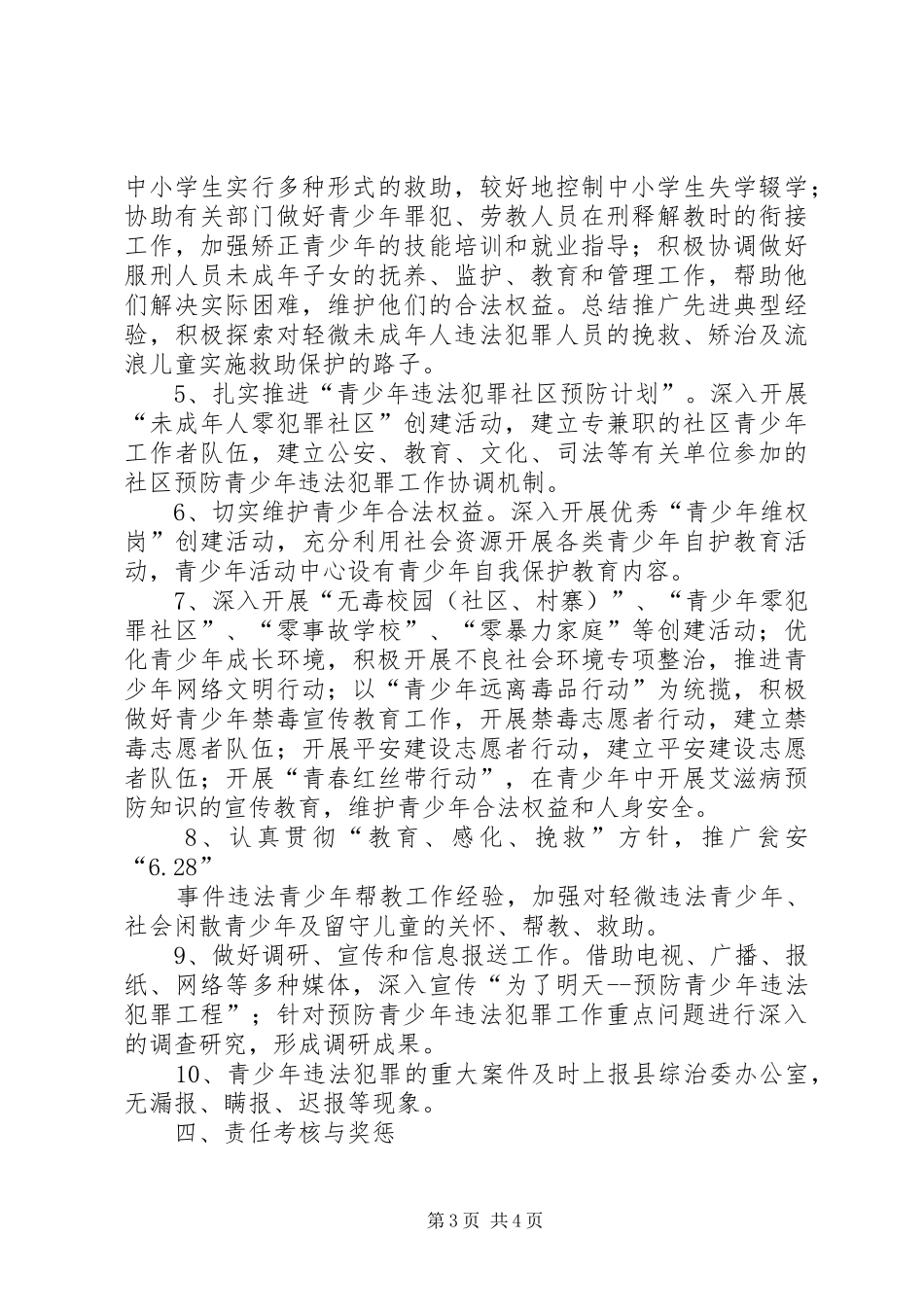 2024年县预防青少年违法犯罪工作领导小组目标管理责任书_第3页