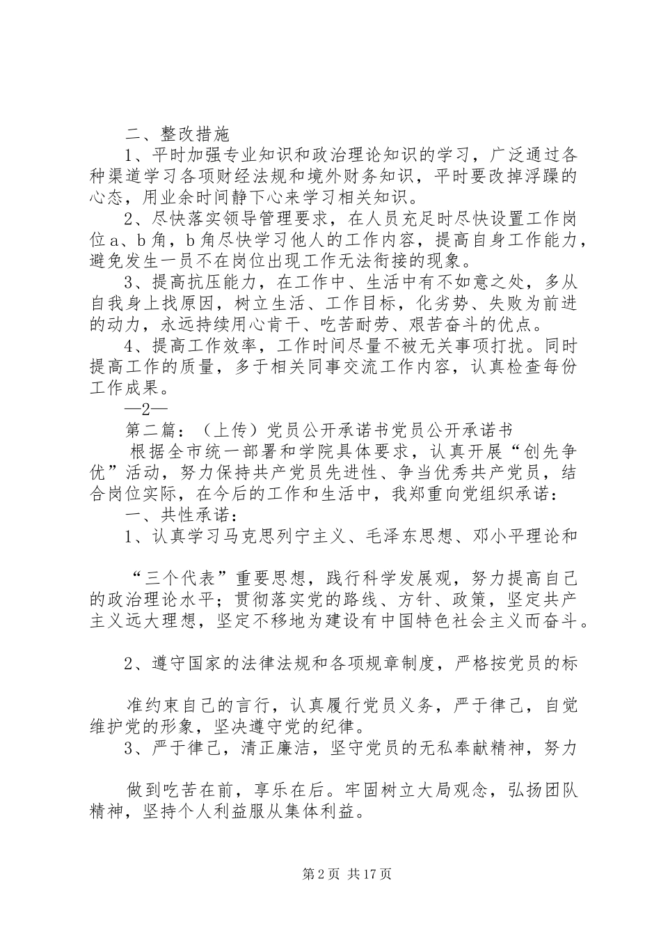 2024年整改承诺书上传合集_第2页