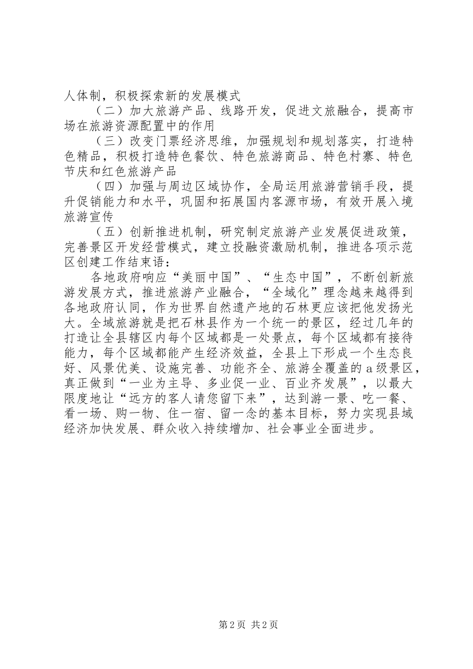 2024年县域经济调研汇报提纲_第2页