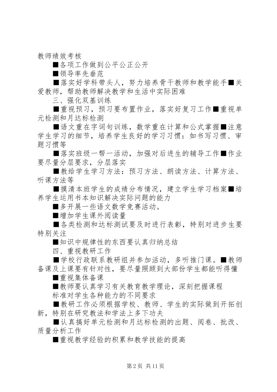 2024年整改措施中存在的的问题五篇范文_第2页